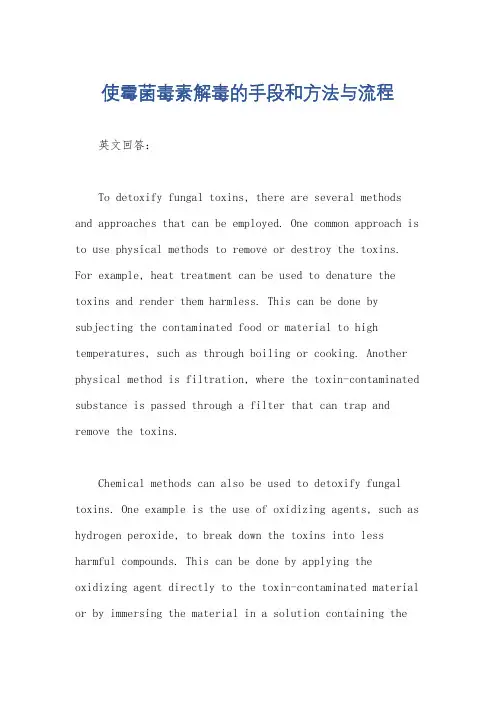 使霉菌毒素解毒的手段和方法与流程