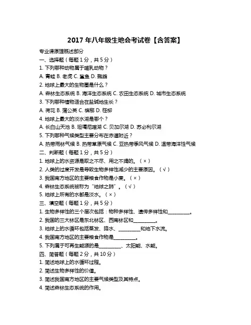 2017年八年级生地会考试卷【含答案】