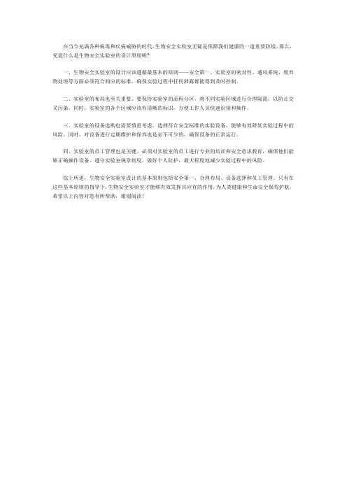 生物安全实验室设计基本原理