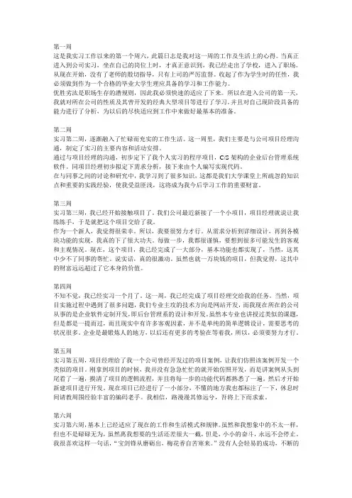 实习周记18篇