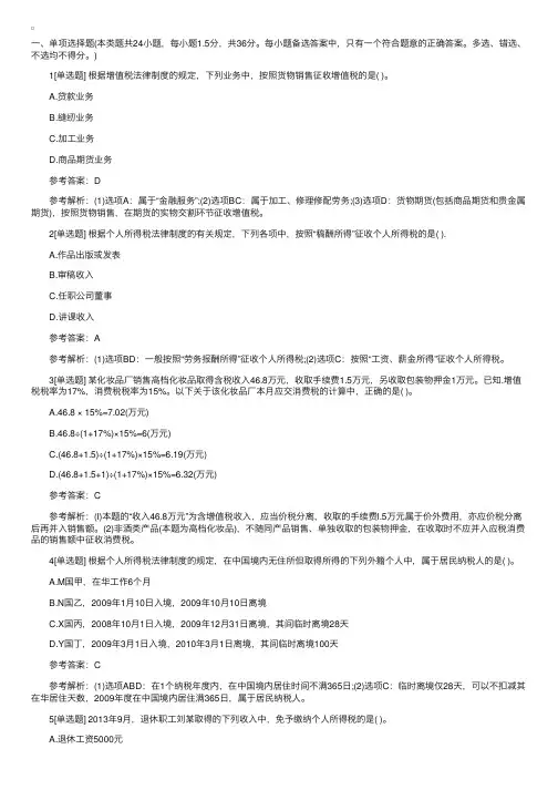 2017年初级会计职称经济法基础模拟卷及答案（3）