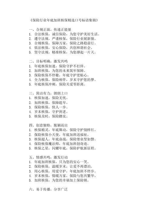 口号标语之保险行业年底加班核保精选