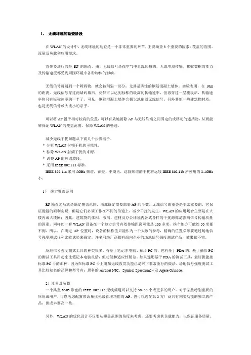 wlan的设计原则