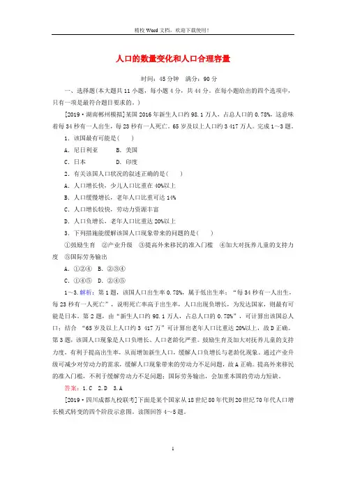 【特供】2020高考地理大一轮课时作业20人口的数量变化和人口合理容量含解析(新人教)