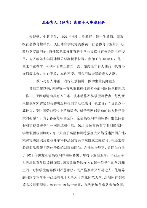 三全育人(体育)先进个人事迹材料