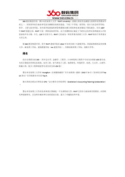 皇家墨尔本理工大学世界排名