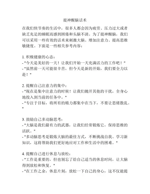 提神醒脑话术