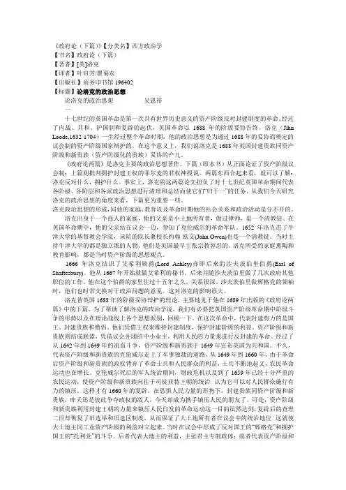 洛克的政治思想