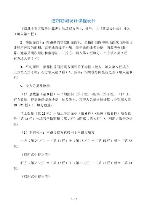 教你如何填写《路基土石方数量计算