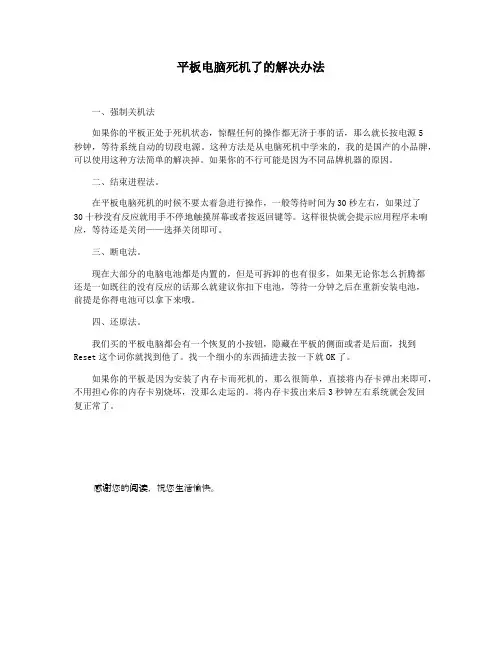 平板电脑死机了的解决办法