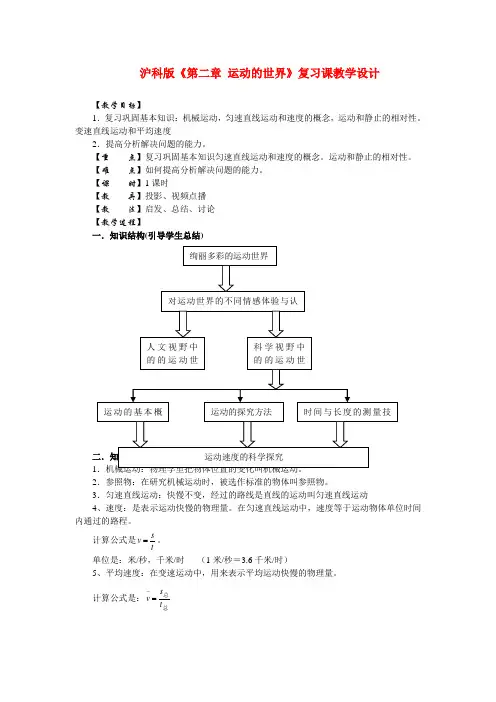 八年级物理全第二章 运动的世界 第二章综合名师教案沪科版