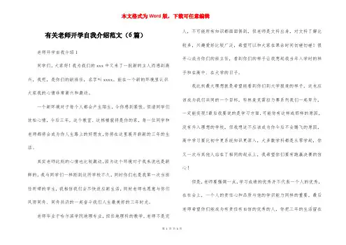 有关老师开学自我介绍范文(6篇)