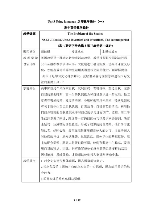 人教课标版高中英语选修8 Unit3_Using_language_名师教学设计(一)