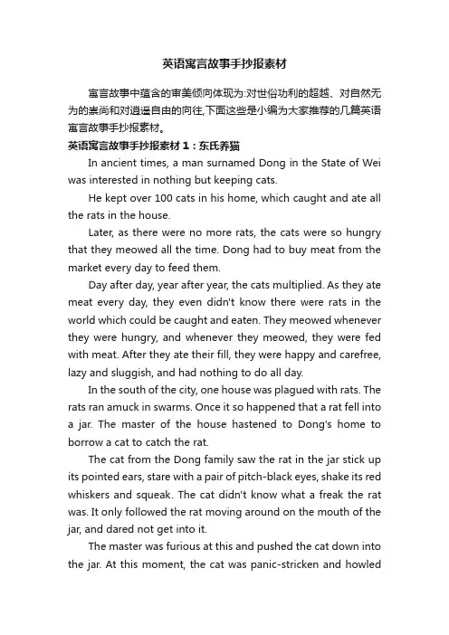 英语寓言故事手抄报素材