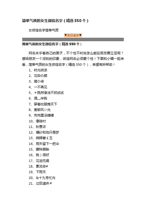 简单气质的女生微信名字（精选550个）