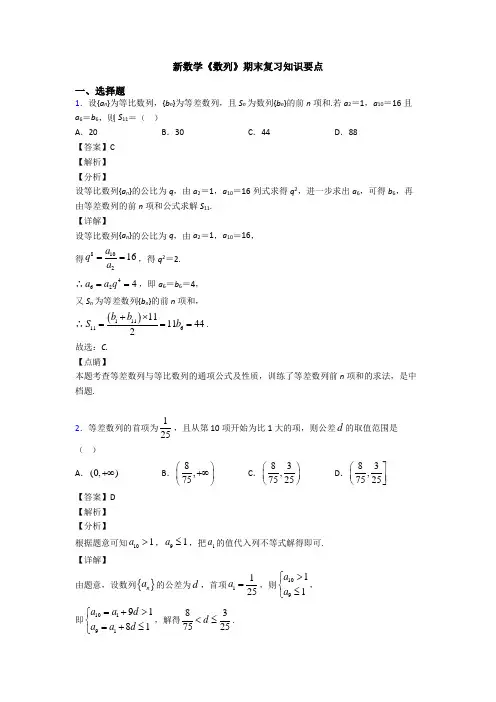 高考数学压轴专题2020-2021备战高考《数列》全集汇编附答案解析