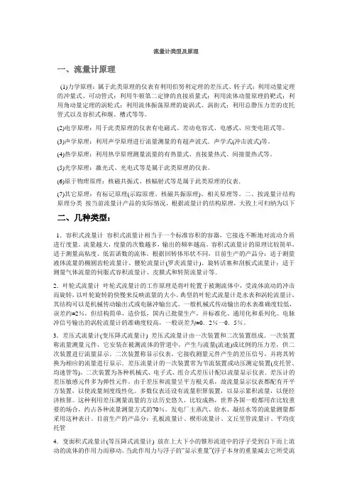 流量计类型及原理