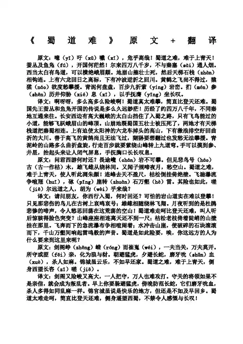 《蜀道难》原文 译文