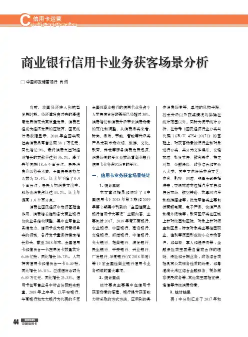 商业银行信用卡业务获客场景分析