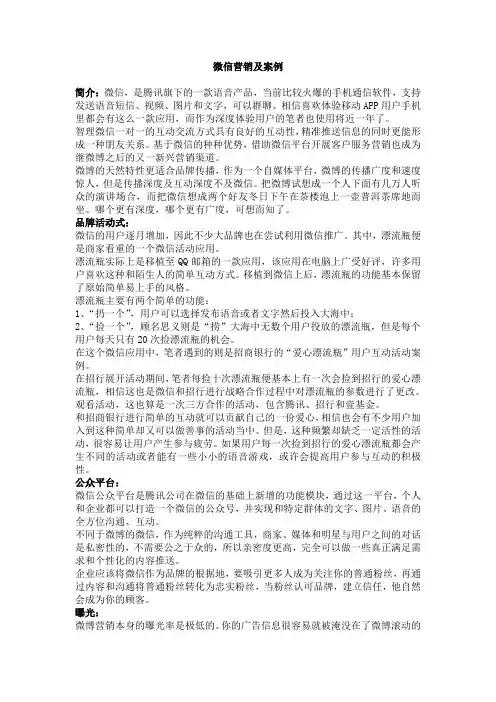 微信营销及案例.doc
