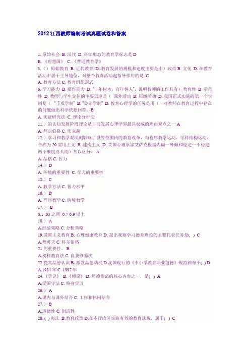 2012江西教师编制考试真题试卷和答案