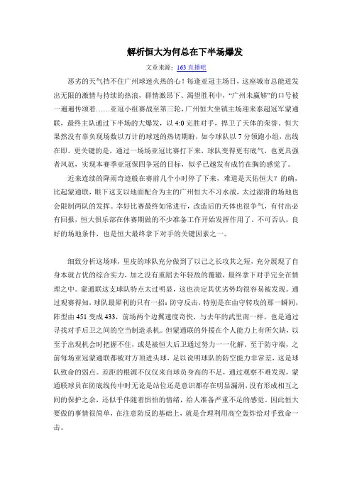 解析恒大为何总在下半场爆发