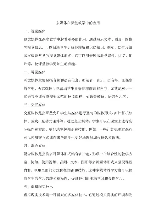 多媒体在课堂教学中的应用