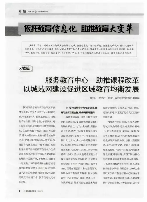 依托教育信息化 助推教育大变革——服务教育中心助推课程改革以城域网建设促进区域教育均衡发展