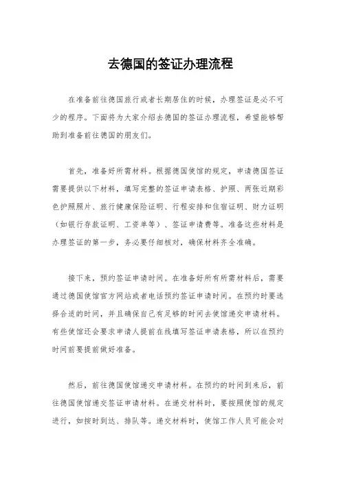 去德国的签证办理流程