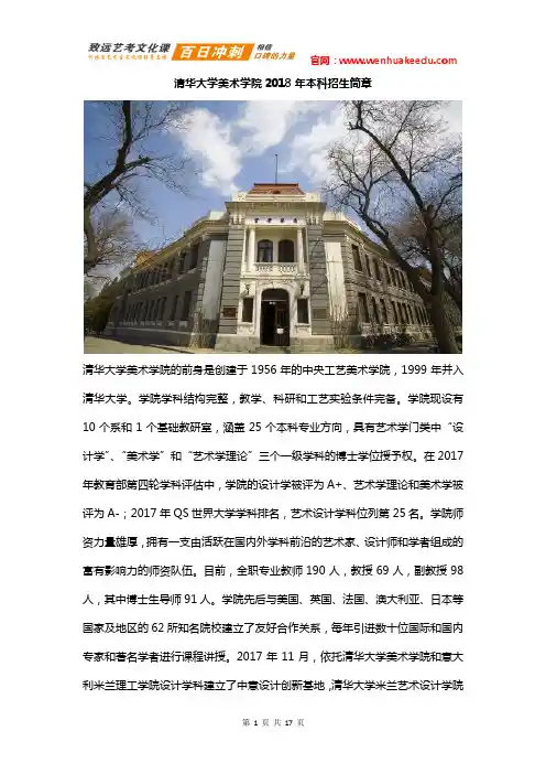 2018年清华大学艺术类招生简章(美术学院)