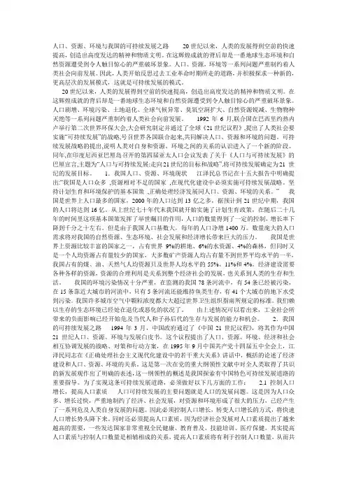 人口 资源 环境