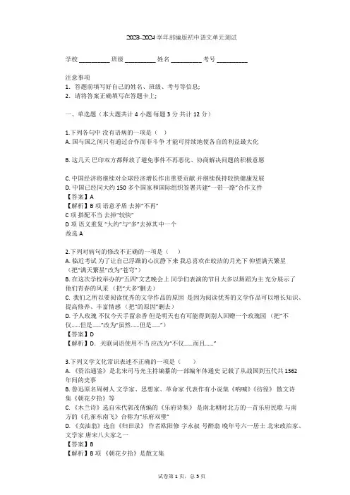 2023-2024学年初中语文部编版九年级上第五单元单元测试(含答案解析)