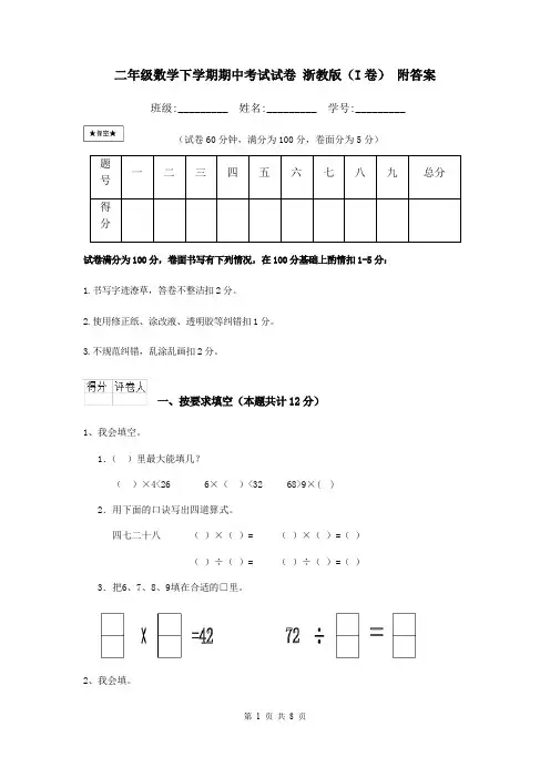 二年级数学下学期期中考试试卷 浙教版(I卷) 附答案