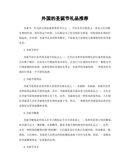 外国的圣诞节礼品推荐