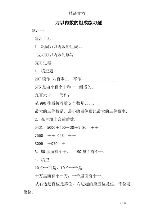 万以内数的组成练习题 2