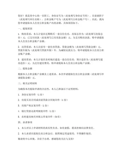 公积金余额提取申请书