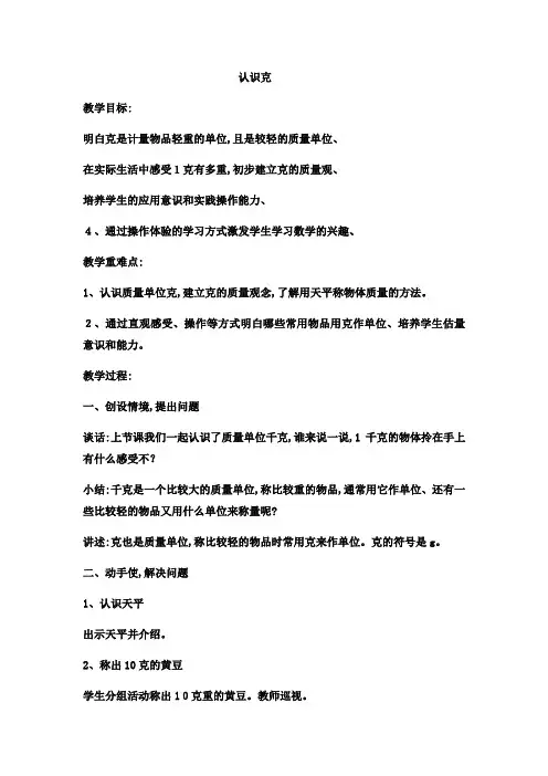 三年级上册数学教案认识克 西师大版
