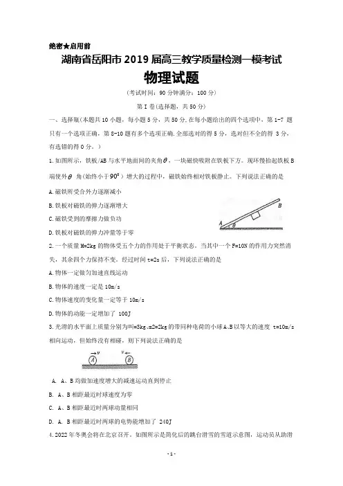湖南省岳阳市2019届高三教学质量检测一模考试物理试题及答案