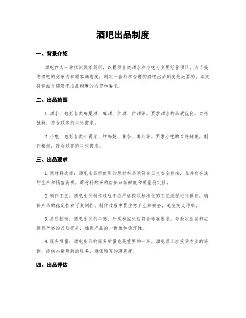 酒吧出品制度