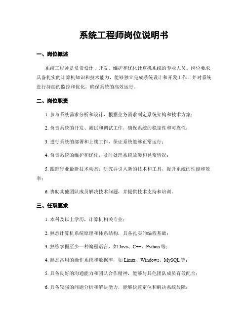 系统工程师岗位说明书