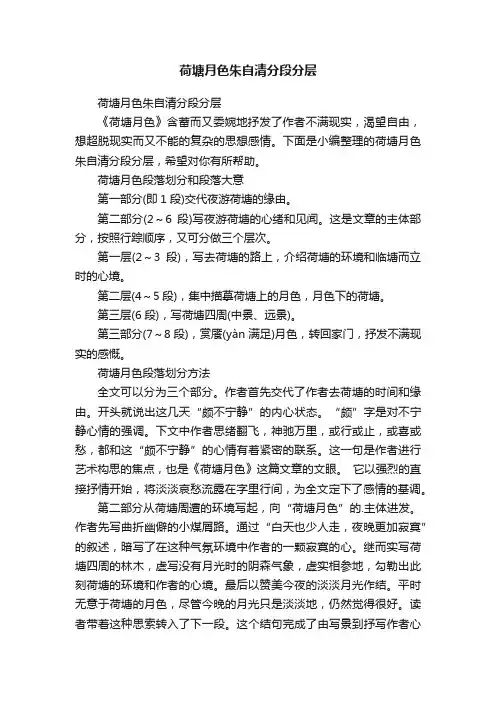 荷塘月色朱自清分段分层