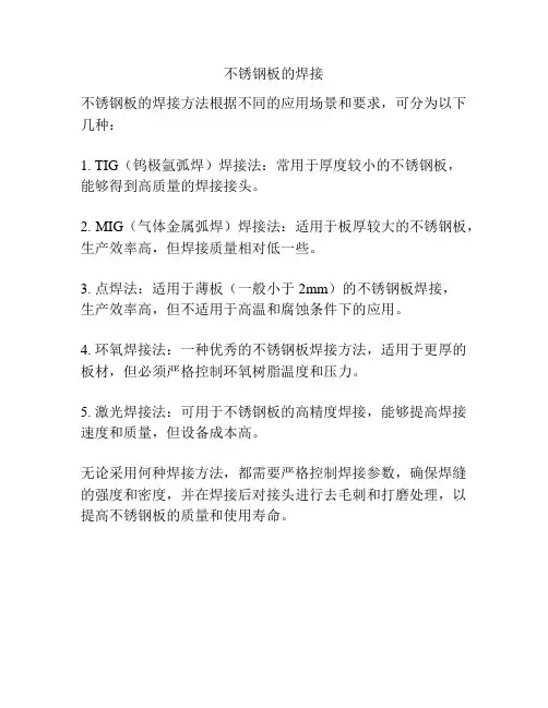 不锈钢板的焊接