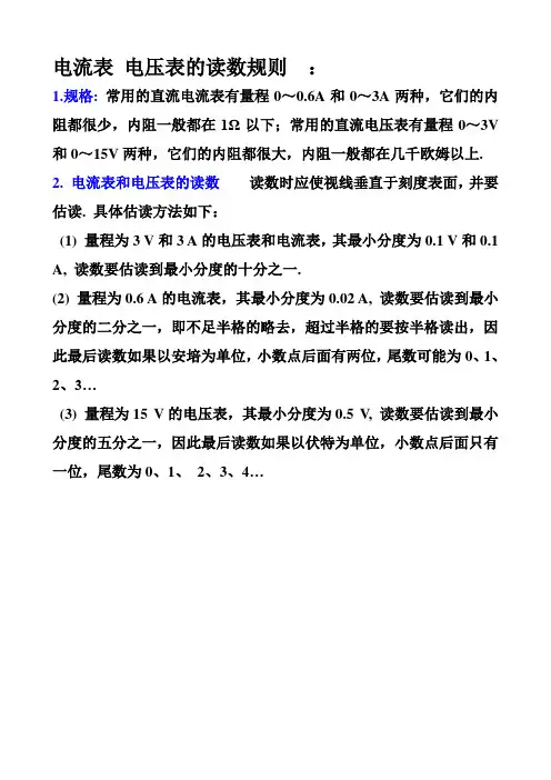 电流表 电压表的读数规则