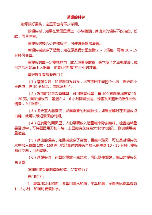 蒸馍的科学