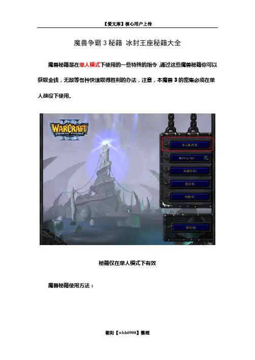 魔兽争霸3秘籍 冰封王座秘籍大全