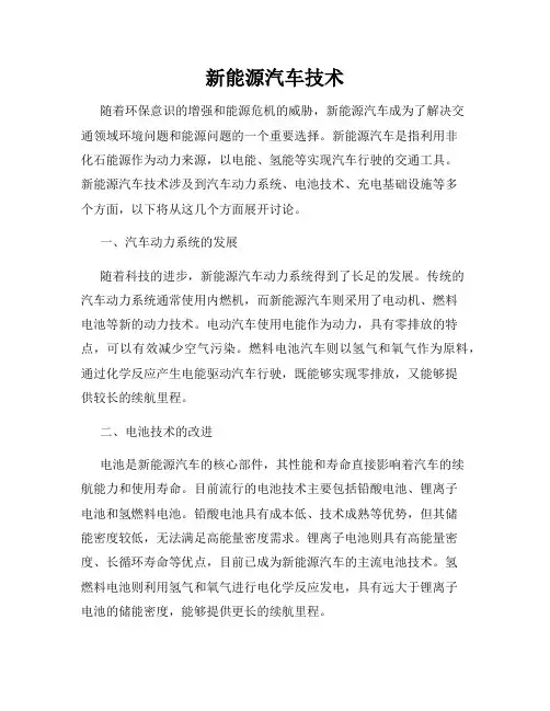 新能源汽车技术