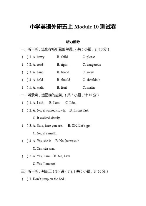 小学英语外研五上  Module 10测试卷及答案