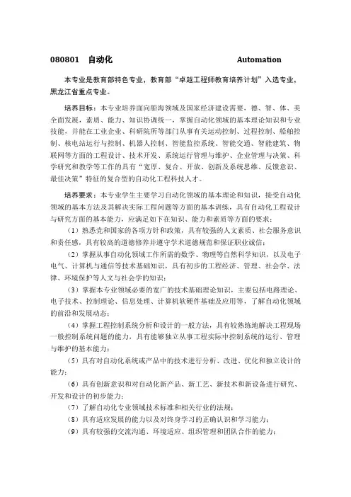 专业人才培养方案哈尔滨工程大学自动化学院