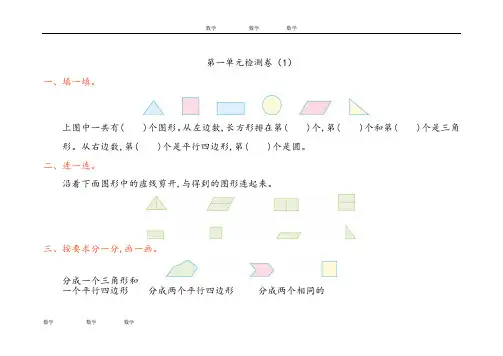 人教版一年级数学下册试题第一单元测试卷7套题