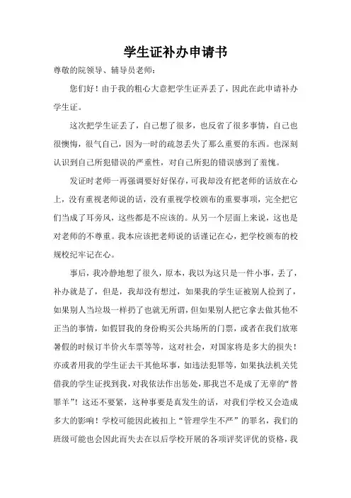 学生证补办申请书